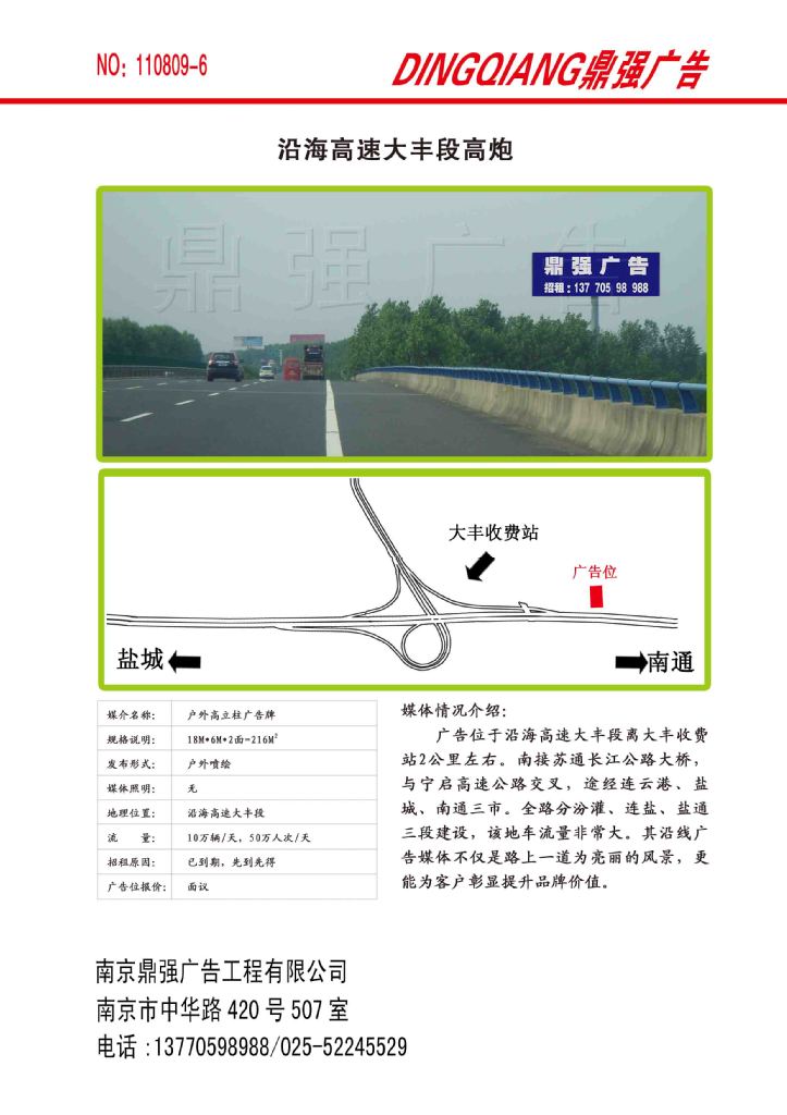沿海高速大豐段高炮廣告發(fā)布及全國(guó)廣告代理服務(wù)